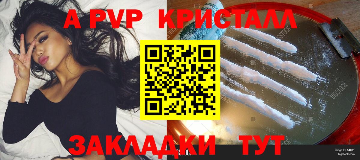 A-PVP VHQ Шарыпово