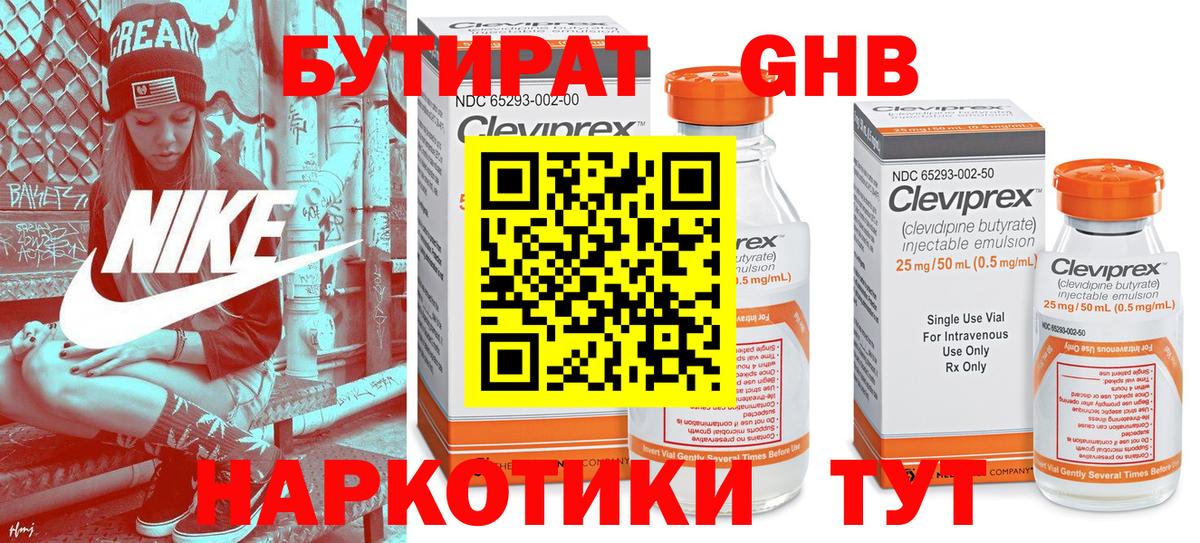 Бутират BDO Шарыпово
