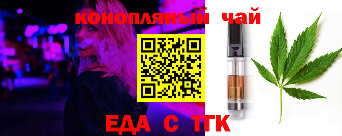 Еда ТГК конопля  Вход с VPN  Шарыпово 