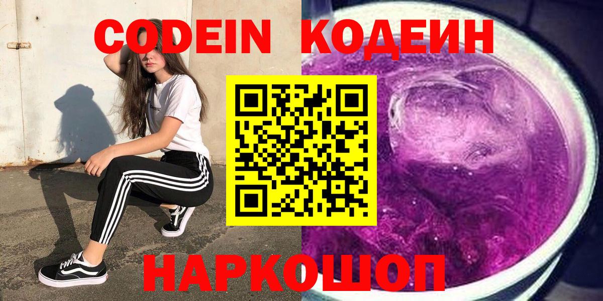 Кодеин напиток Lean (лин)  Вход с VPN  Codein напиток Lean (лин)  Шарыпово 