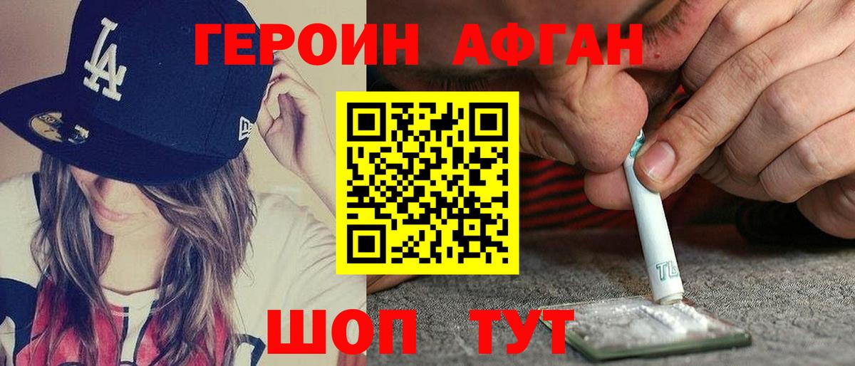 ГЕРОИН  Вход с VPN  Шарыпово  Героин Афган 