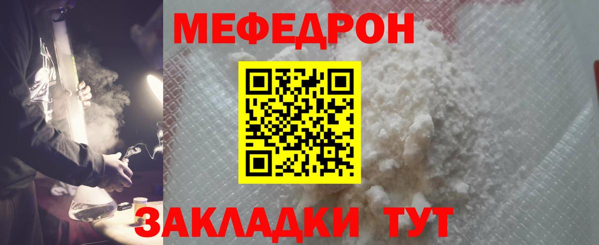 МЕФ  МЕФ 4 MMC  Вход с VPN  Шарыпово  МЯУ-МЯУ кристаллы  МЯУ-МЯУ 